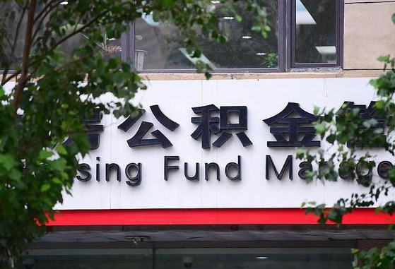 郯城公积金可以自愿提取了（公积金可以自愿提取了支付宝）